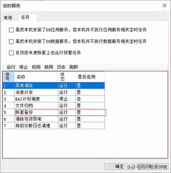 用友U8自动备份不成功怎么处理-陕西用友软件服务中心