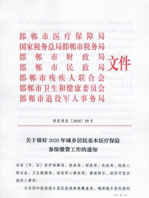 提醒！2020年河北城乡居民医保缴费开始啦！缴费方式、标准看这里