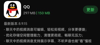 腾讯 QQ 安卓版 8.9.15 正式版发布，支持手机 / 平板双端登录