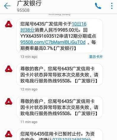 网友信用卡被盗刷9985元 元凶竟是一个不起眼的功能