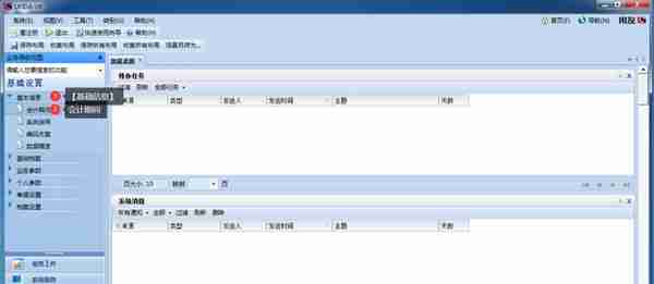 用友U810.1操作图解--基础设置