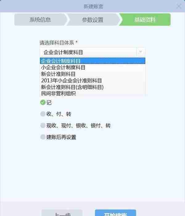 金蝶KIS专业版创建账套时需要注意的事项