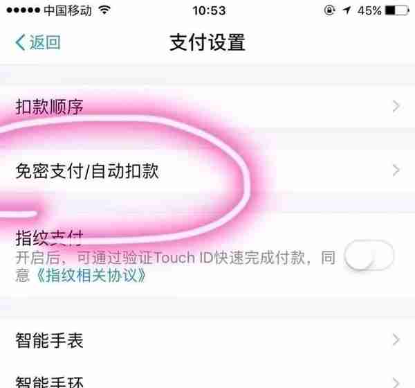 小心快捷支付有坑！成功支付一次后每月自动扣款？
