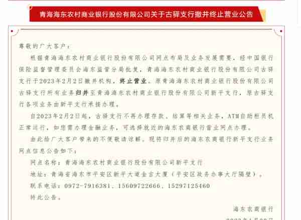 多个银行网点终止营业！什么情况？