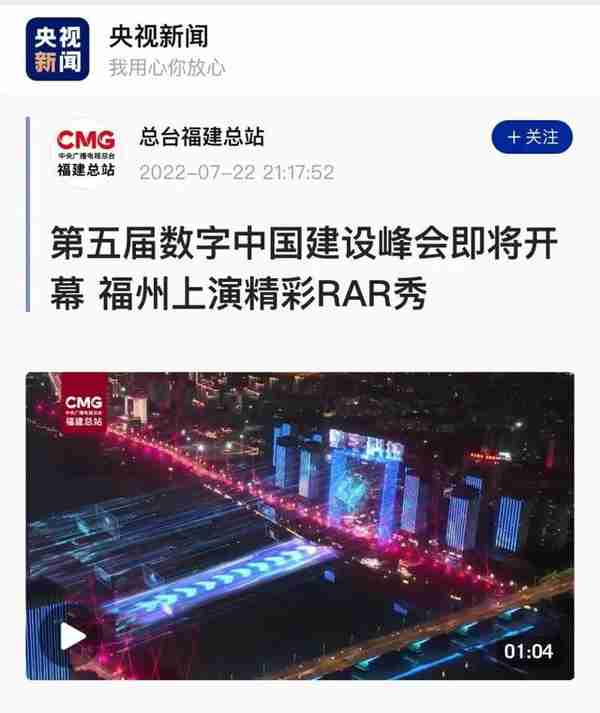 央视点赞！数字中国！“福元宇宙”震撼体验！同济智慧惊艳世界