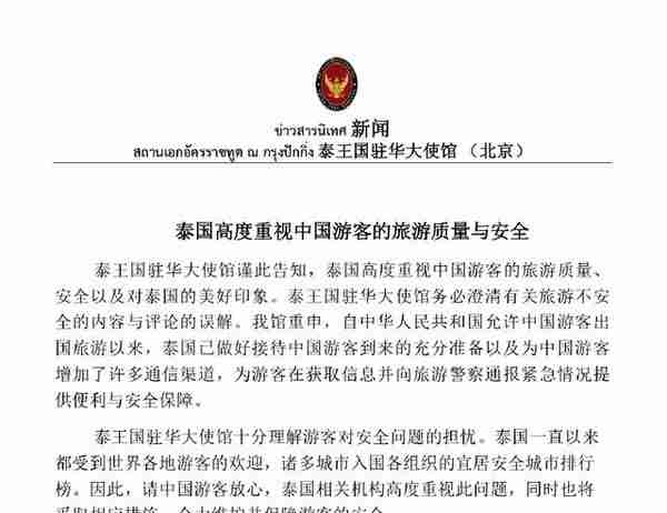 去泰国旅游会被“噶腰子”？多名游客在泰失踪，还有人被警察绑架