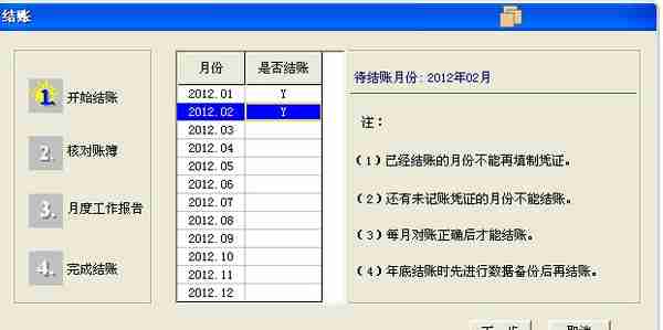 T3标准版反结账和反记账操作流程