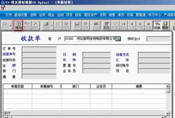 用友T3标准版销售管理详细操作流程