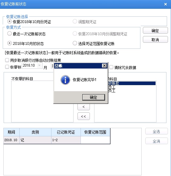 用友U8当月已经结账怎么修改凭证？反结账、反记账、反审核操作