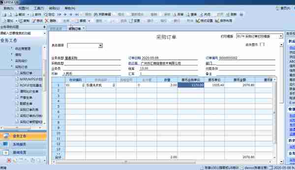 用友U810.1操作图解--采购业务