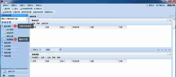 用友U810.1操作图解--基础设置