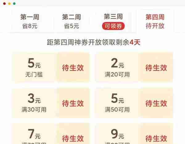 拼多多的5.9元省钱卡，省得多还是“坑得多”？