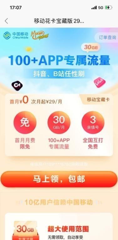 2022年的冬天，中国移动和家亲来温暖你