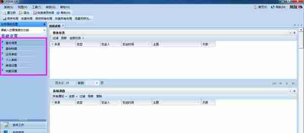 用友U810.1操作图解--基础设置