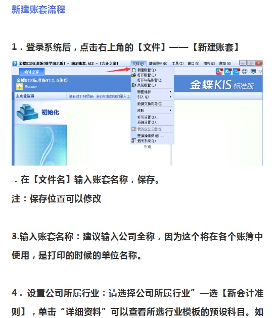 金蝶用友操作流程以及账务处理是什么样？这么详细，太赞了！