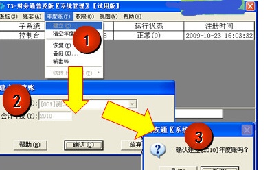 用友t3年度结转步骤（附图）