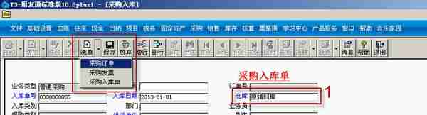 用友T3标准版采购管理模块详细操作流程