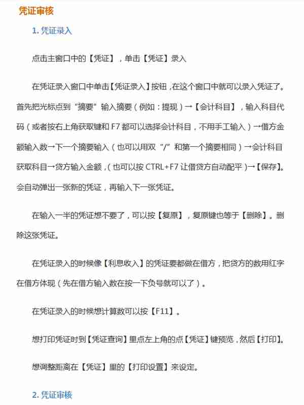 金蝶用友操作流程以及账务处理是什么样？这么详细，太赞了！