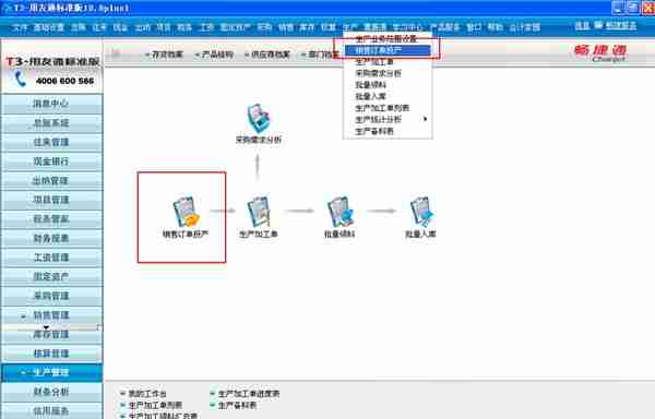 用友T3标准版生产管理模块详细操作流程