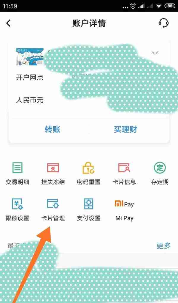 中国银行如何方便快捷的取消短信通知服务