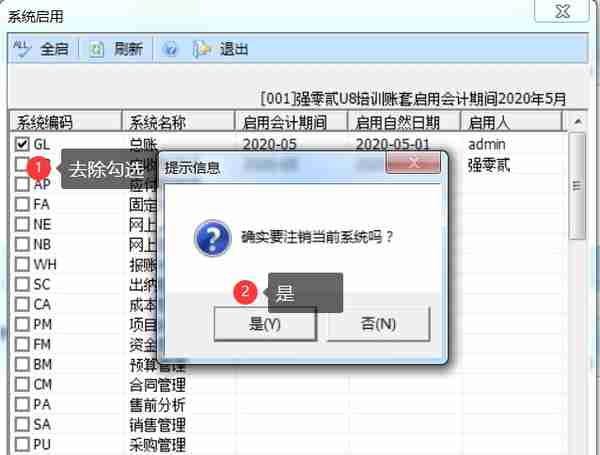 用友U810.1操作图解--基础设置