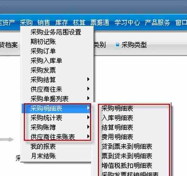 用友T3标准版采购管理模块详细操作流程