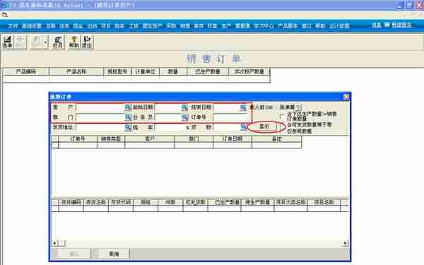 用友T3标准版生产管理模块详细操作流程