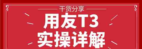 实用！看了主管给我的用友操作详解，才明白财务软件操作这么简单