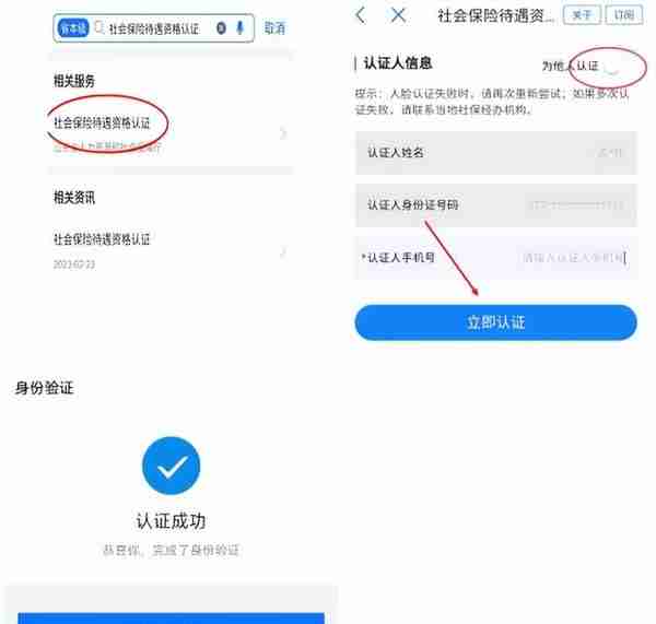 “爱山东”手机APP查询养老金及资格认证操作指南