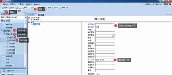 用友U810.1操作图解--基础设置