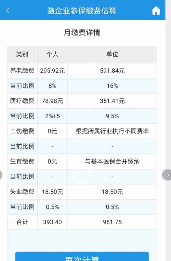 在重庆，公司买社保，自己缴多少，单位缴多少？