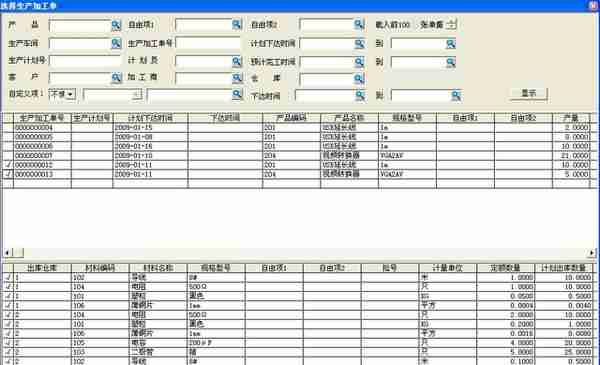 用友T3标准版生产管理模块详细操作流程