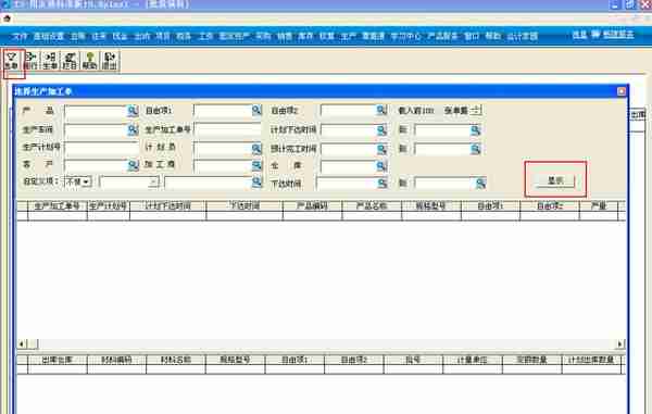 用友T3标准版生产管理模块详细操作流程