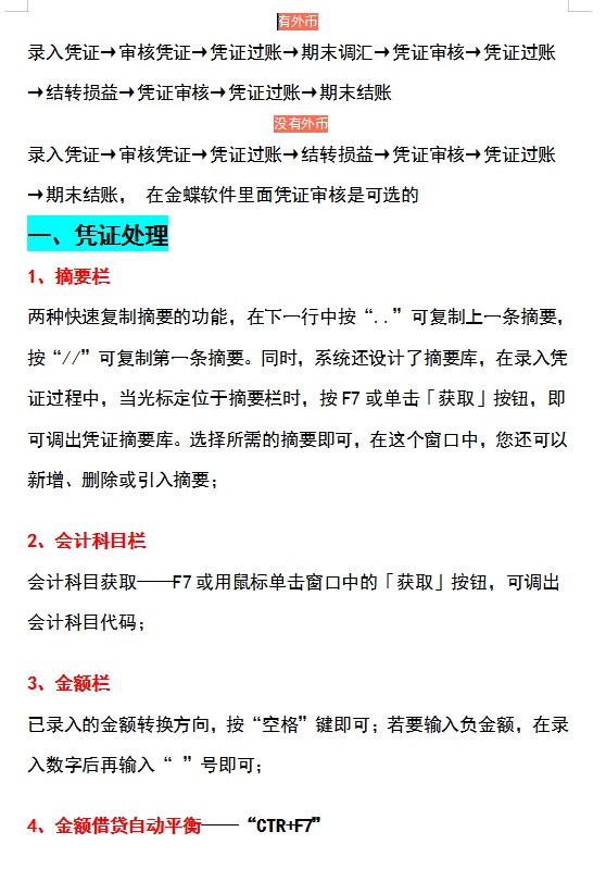 金蝶用友操作流程以及账务处理是什么样？这么详细，太赞了！