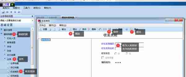 用友U810.1操作图解--基础设置