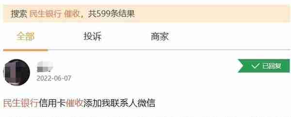 暴力催收投诉多，光大、民生信用卡中心被罚