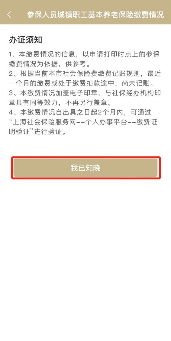 参保缴费情况网上就能查询打印啦！方法看过来→