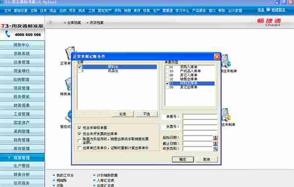 用友T3标准版生产管理模块详细操作流程