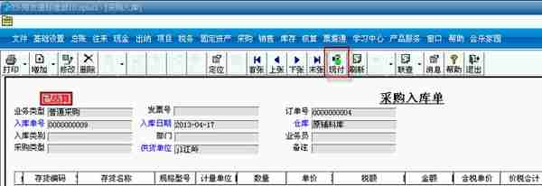 用友T3标准版采购管理模块详细操作流程