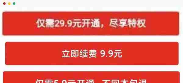 拼多多的5.9元省钱卡，省得多还是“坑得多”？