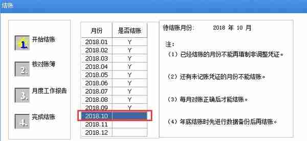 用友U8当月已经结账怎么修改凭证？反结账、反记账、反审核操作