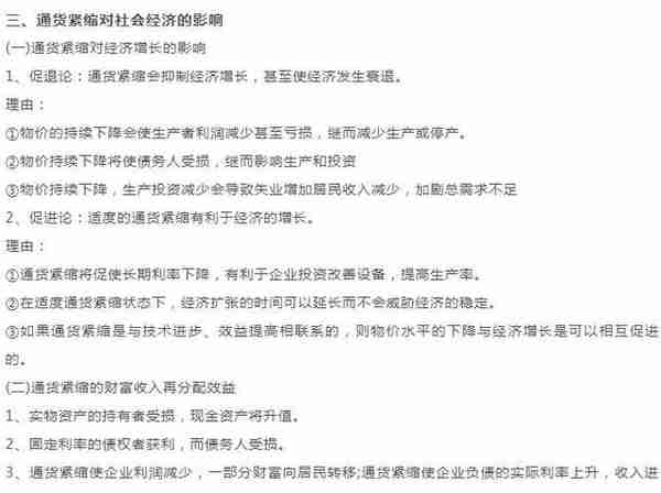 快速了解，什么是通货紧缩，有何影响。