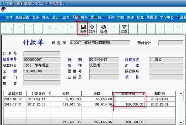 用友T3标准版采购管理模块详细操作流程