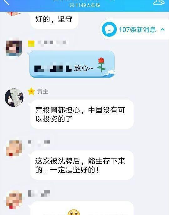 网红大V黄生投资的喜投网“凉凉”！名人站台还能信吗？