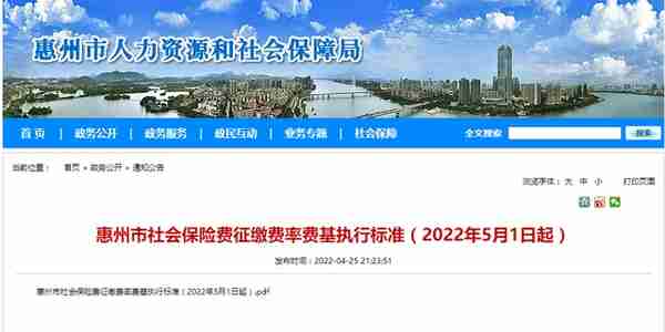 2022年5月起，惠州市单位工伤费率最新调整