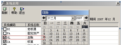 T3用友通标准版建账初始化操作说明