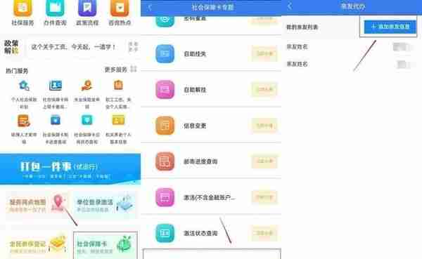 别让爸妈再跑腿了！社保卡业务，咱帮他们网上办！