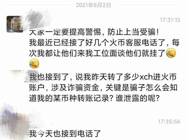 虚拟币电信诈骗已有投资者中招 主要原因在于服务商数据遭盗取