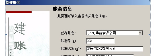 T3用友通标准版建账初始化操作说明