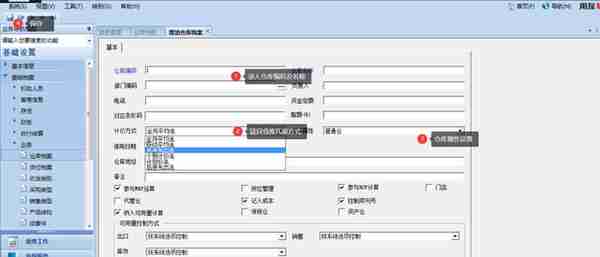 用友U810.1操作图解--基础设置